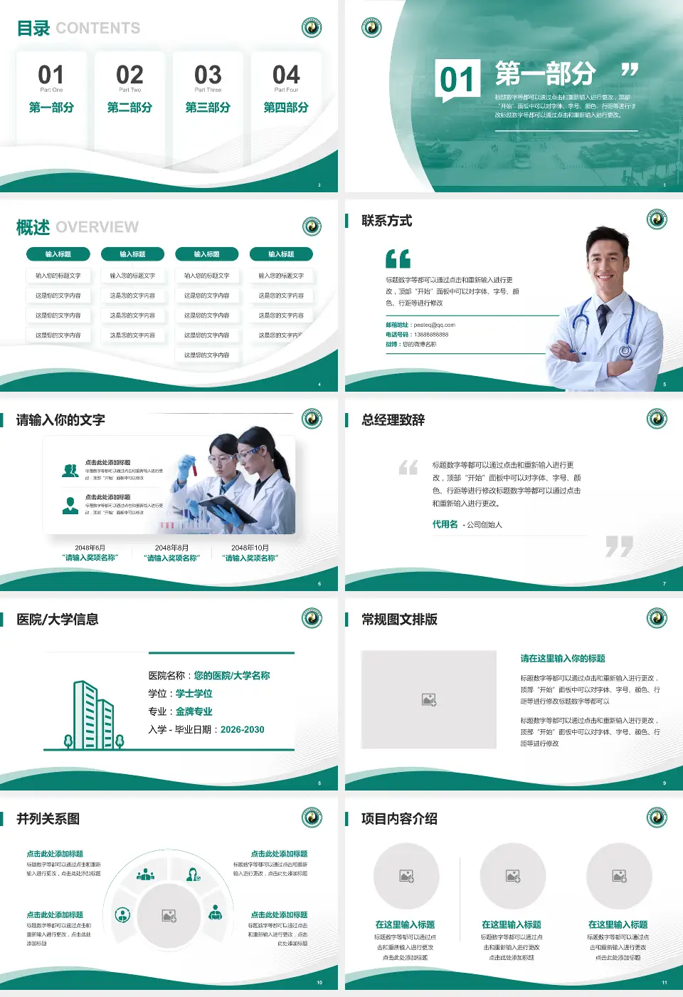 达州市中西医结合医院会议与研讨会PPT模板16:9格式幻灯片预览图2