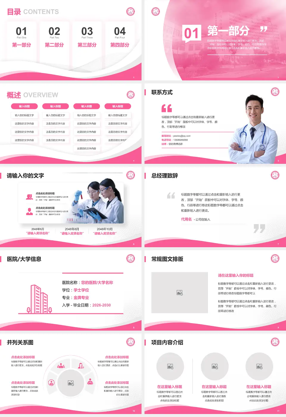 忻州市妇女儿童医院会议与研讨会PPT模板16:9格式幻灯片预览图2