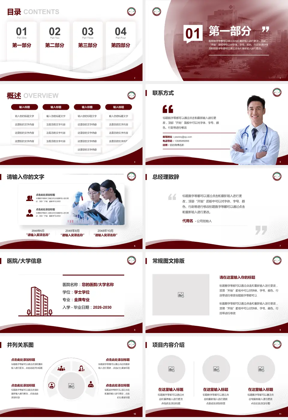 泸州市中医医院（大山坪院区）会议与研讨会PPT模板16:9格式幻灯片预览图2