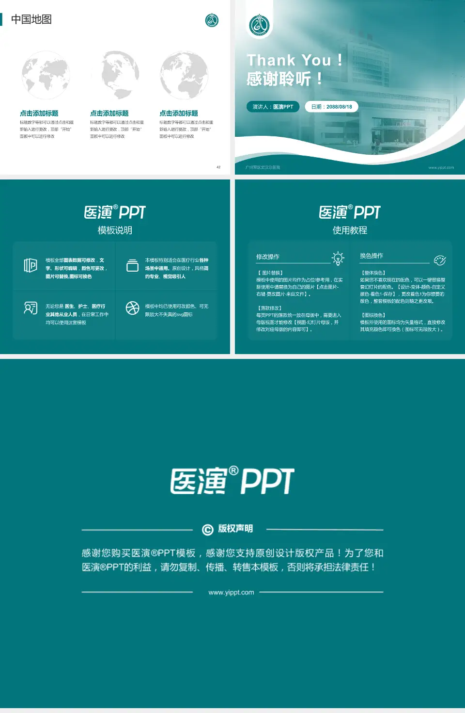 广州军区武汉总医院会议与研讨会PPT模板4:3格式幻灯片预览图6