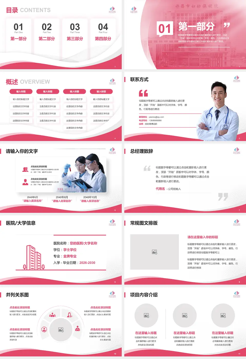 许昌市妇幼保健院会议与研讨会PPT模板16:9格式幻灯片预览图2
