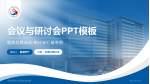 天津市第三中心医院河东院区会议与研讨会PPT模板_幻灯片封面预览图