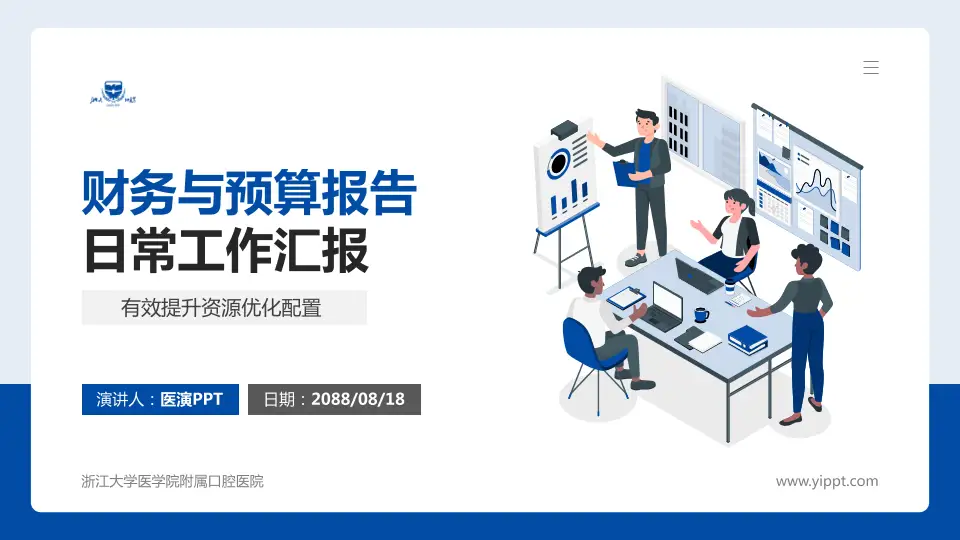 浙江大学医学院附属口腔医院财务与预算报告PPT模板16:9格式PPT封面效果预览图