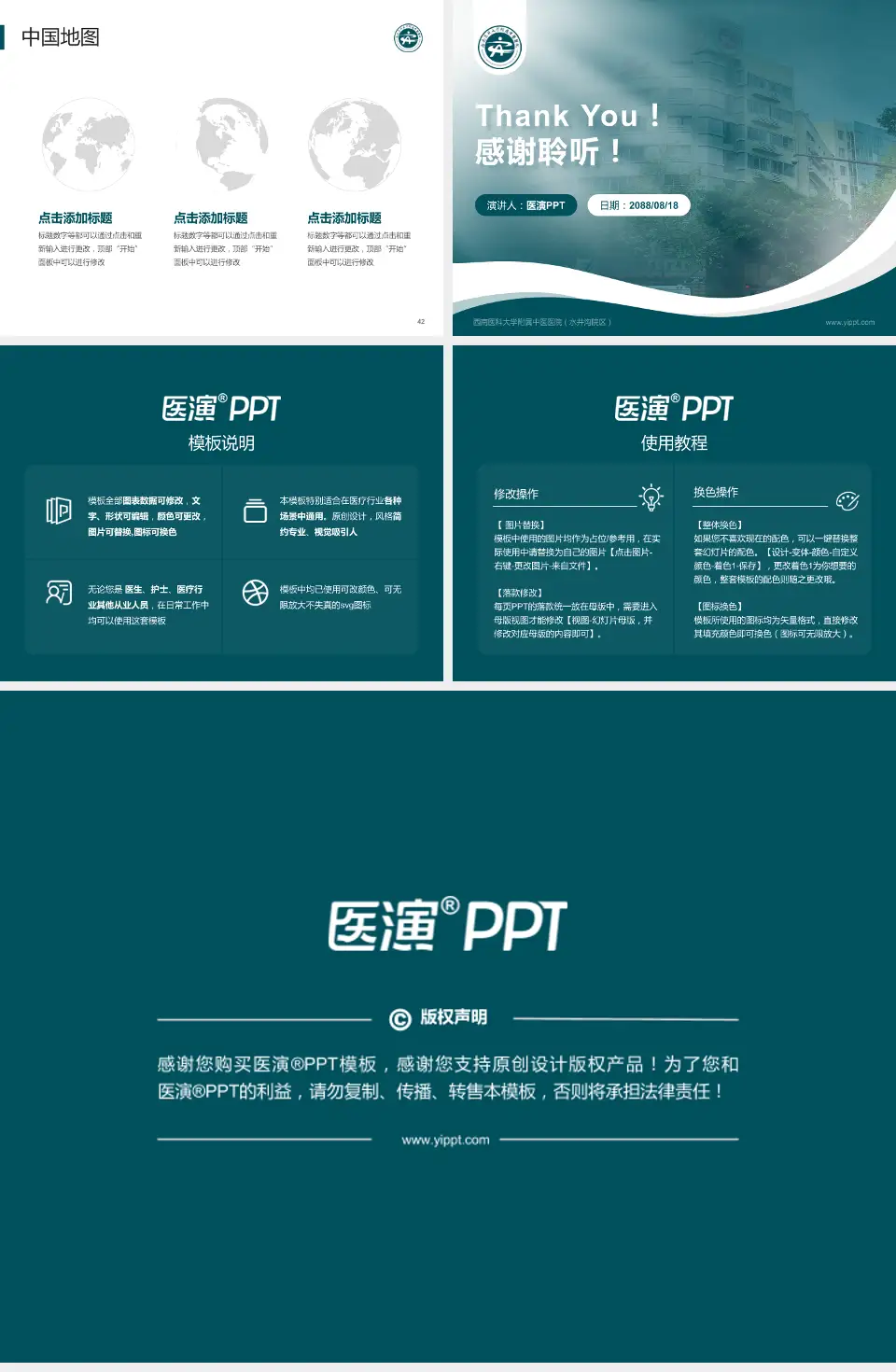 西南医科大学附属中医医院（水井沟院区）会议与研讨会PPT模板4:3格式幻灯片预览图6