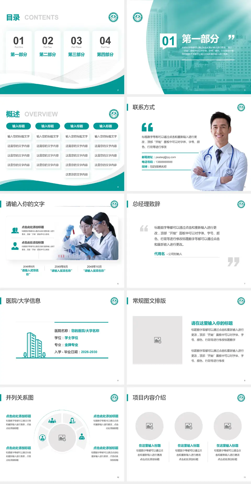 濮阳市人民医院会议与研讨会PPT模板4:3格式幻灯片预览图2