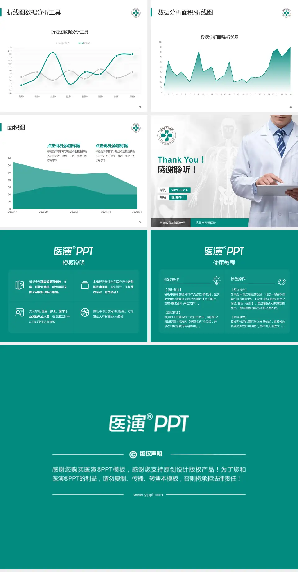 杭州市西溪医院患者教育与指导PPT模板4:3格式幻灯片预览图7