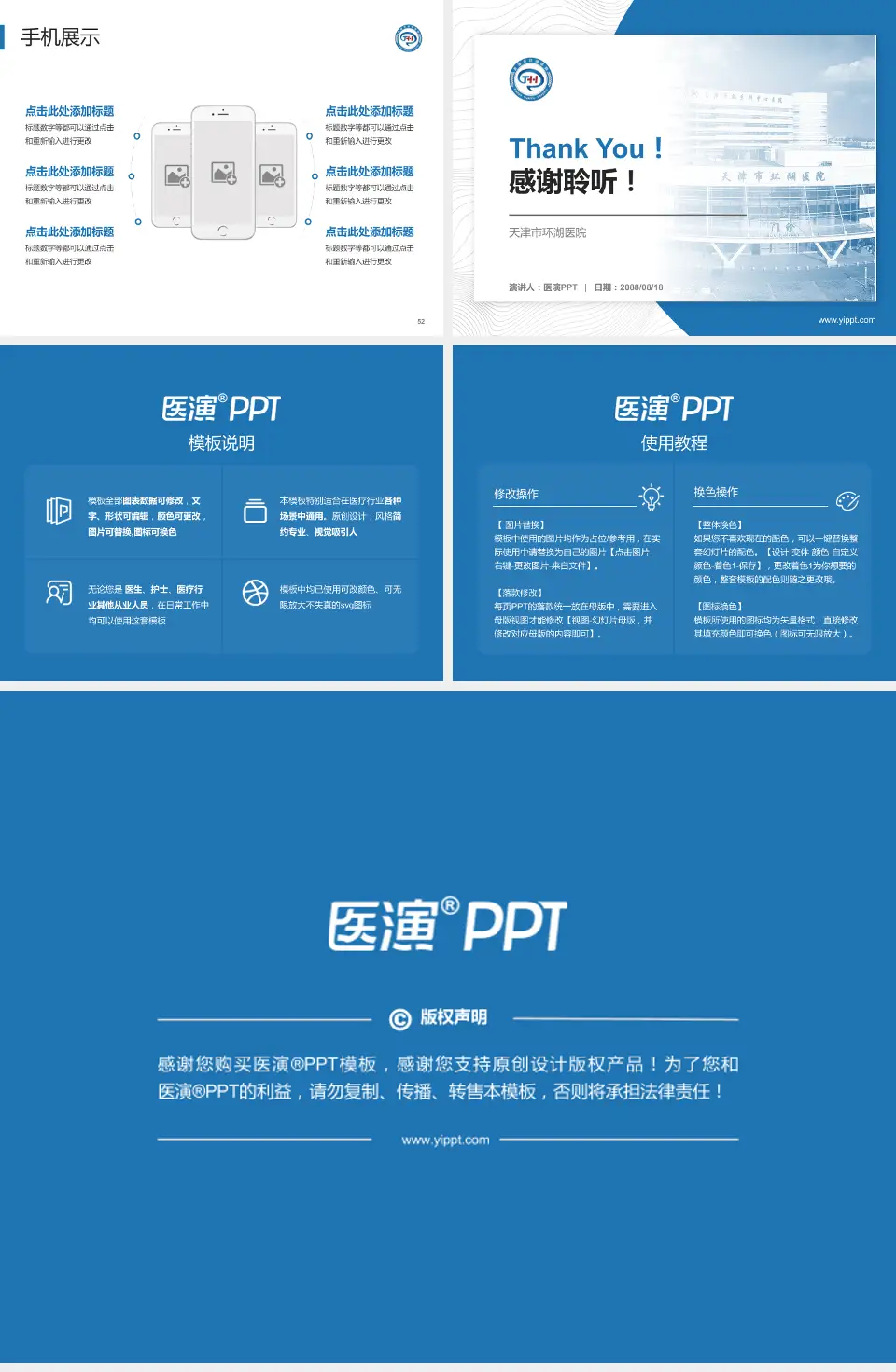 天津市环湖医院医院管理报告PPT模板4:3格式幻灯片预览图7