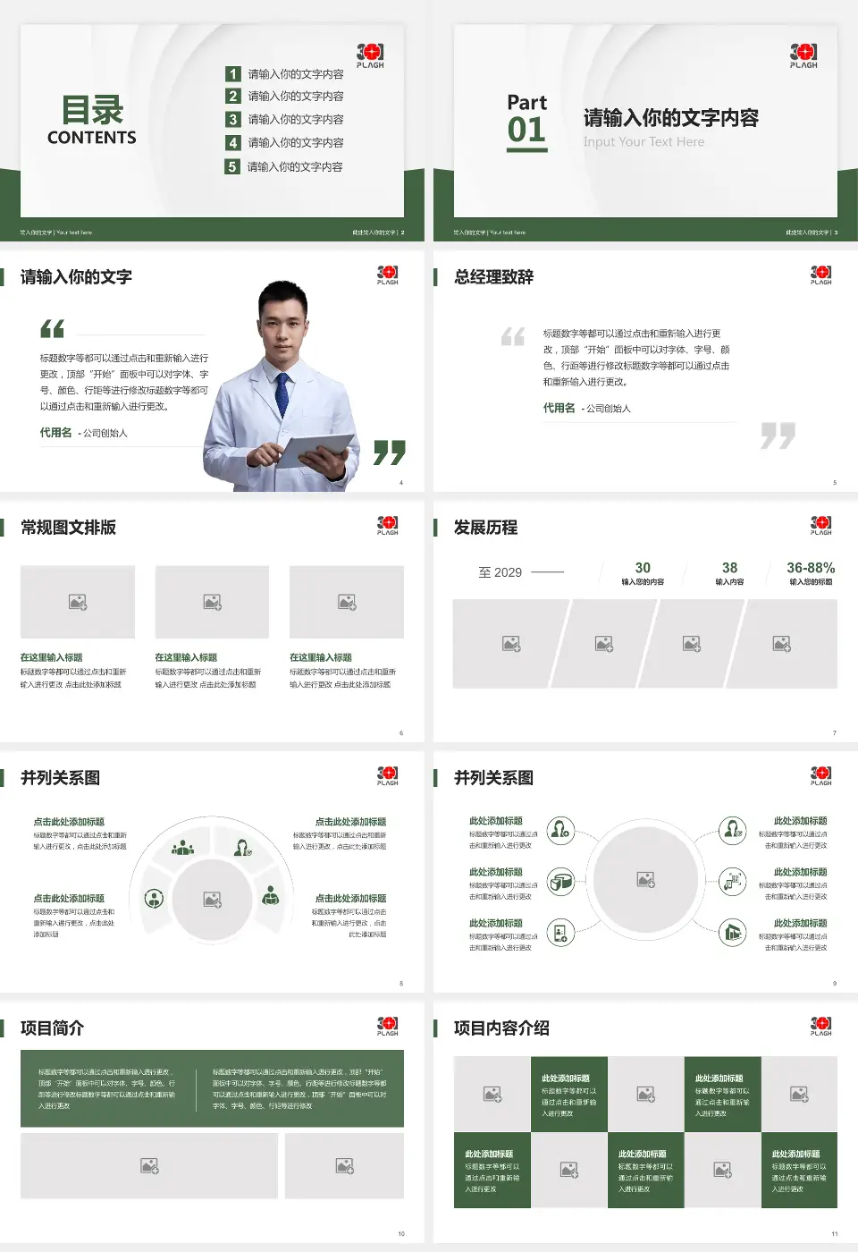 中国人民解放军总医院第三医学中心医院管理报告PPT模板16:9格式幻灯片预览图2