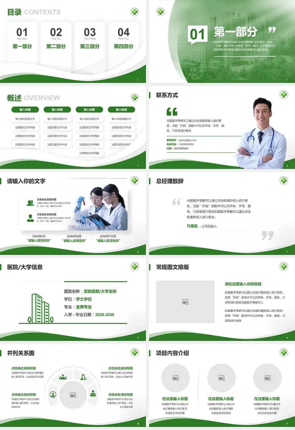 邢台医专第二附属医院会议与研讨会PPT模板16:9格式幻灯片预览图2