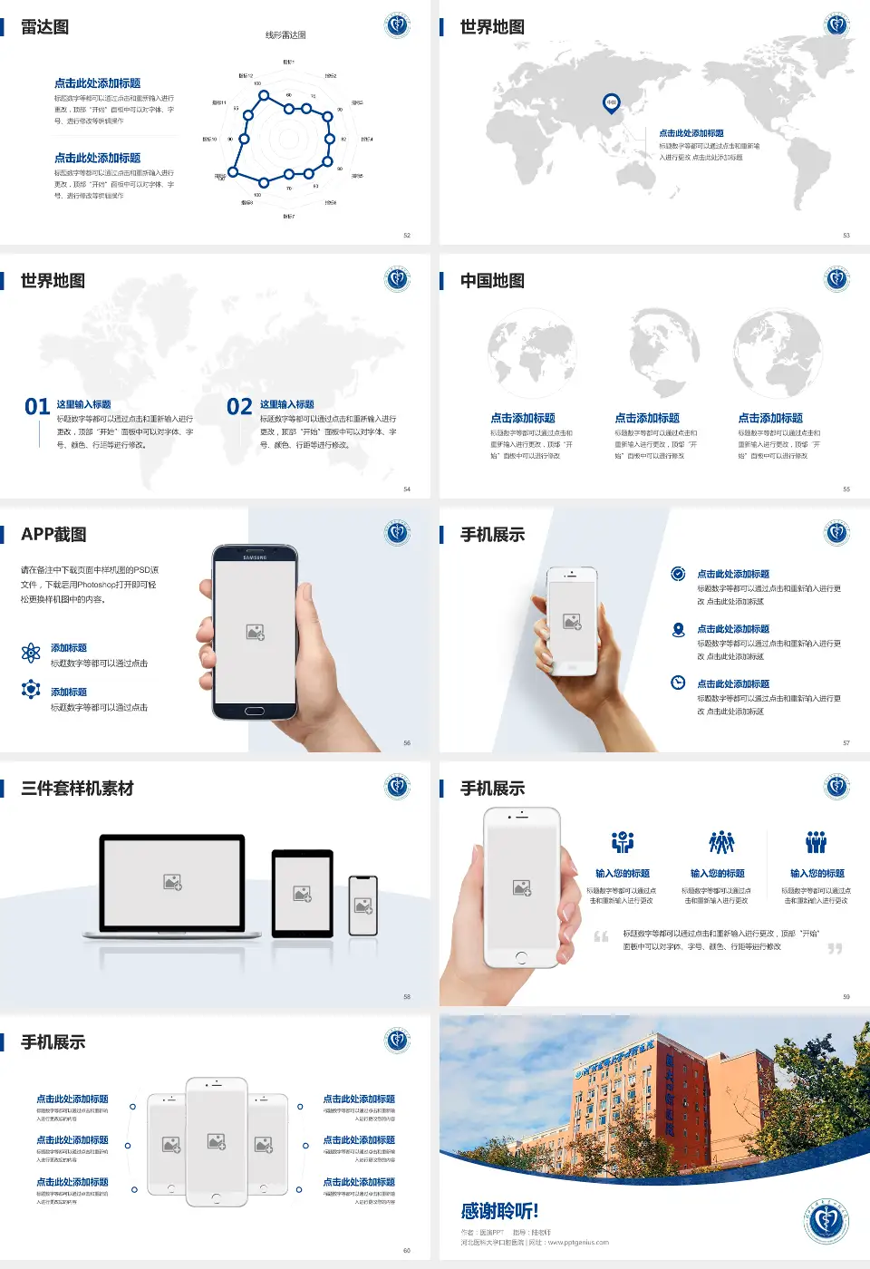 河北医科大学口腔医院医院简介/日常通用PPT模板16:9格式幻灯片预览图7