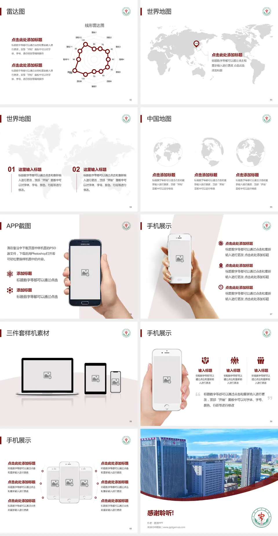 菏泽市中医院医院简介/日常通用PPT模板4:3格式幻灯片预览图7