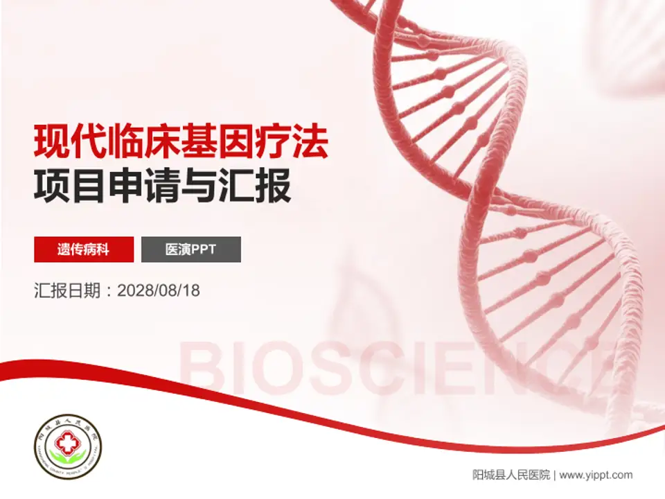 阳城县人民医院项目申请与汇报PPT模板4:3格式PPT封面效果预览图