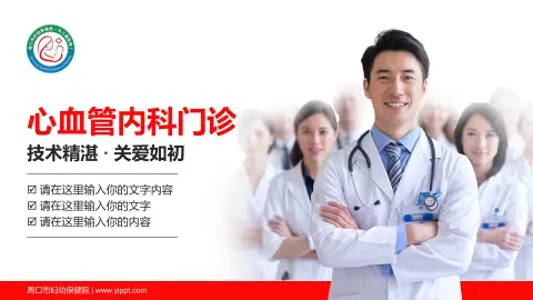 周口市妇幼保健院科室介绍与推广PPT模板