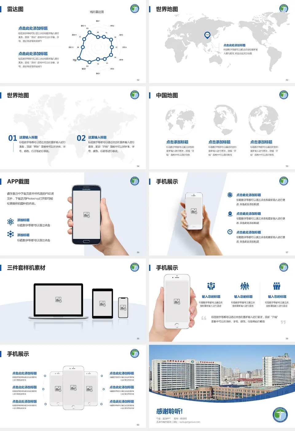 天津市南开医院医院简介/日常通用PPT模板16:9格式幻灯片预览图7