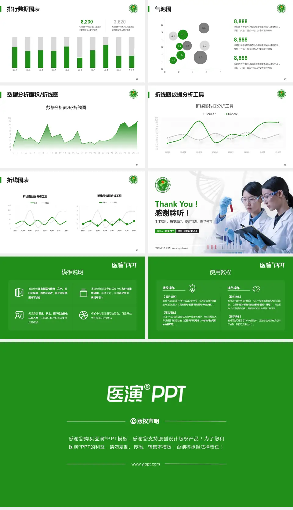 济南军区总医院科研成果展示PPT模板16:9格式幻灯片预览图6