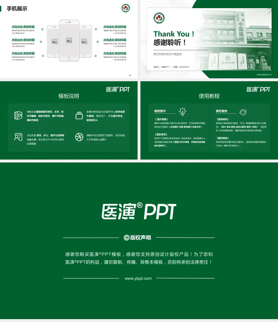 青岛西海岸新区中医医院医院管理报告PPT模板16:9格式幻灯片预览图7