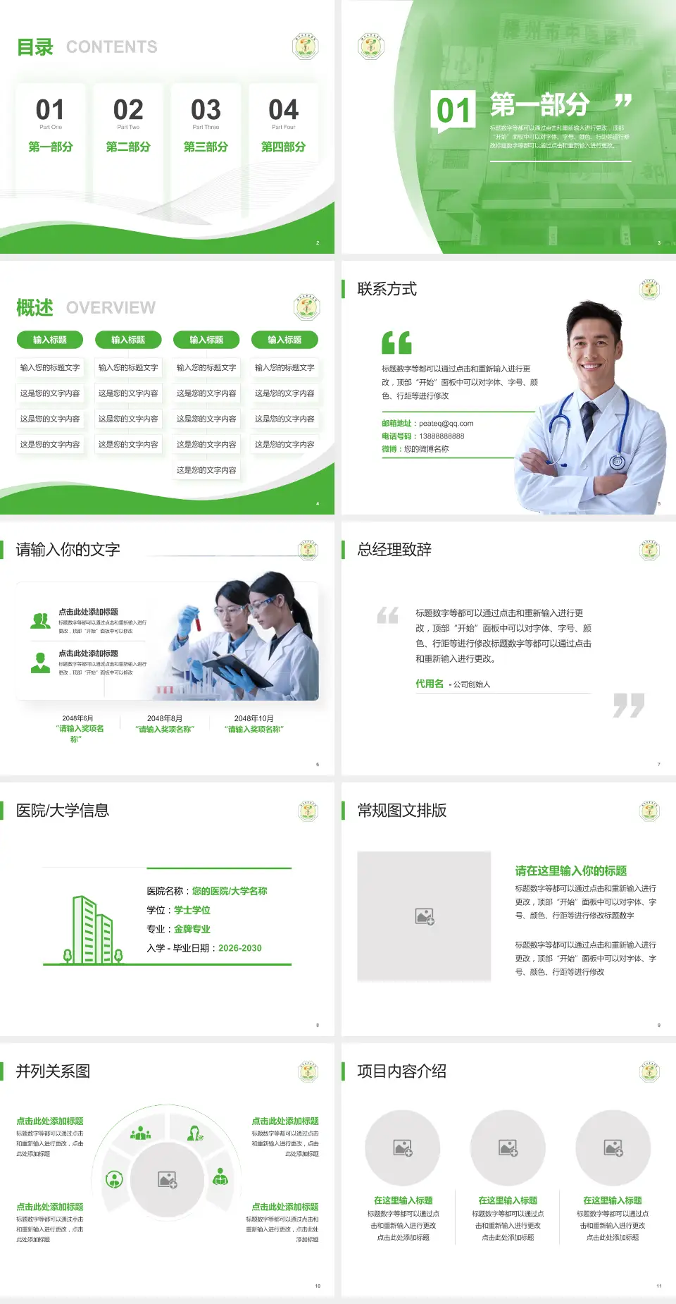 滕州市中医医院会议与研讨会PPT模板4:3格式幻灯片预览图2