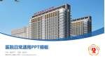 莱阳市中心医院医院简介/日常通用PPT模板_幻灯片封面预览图