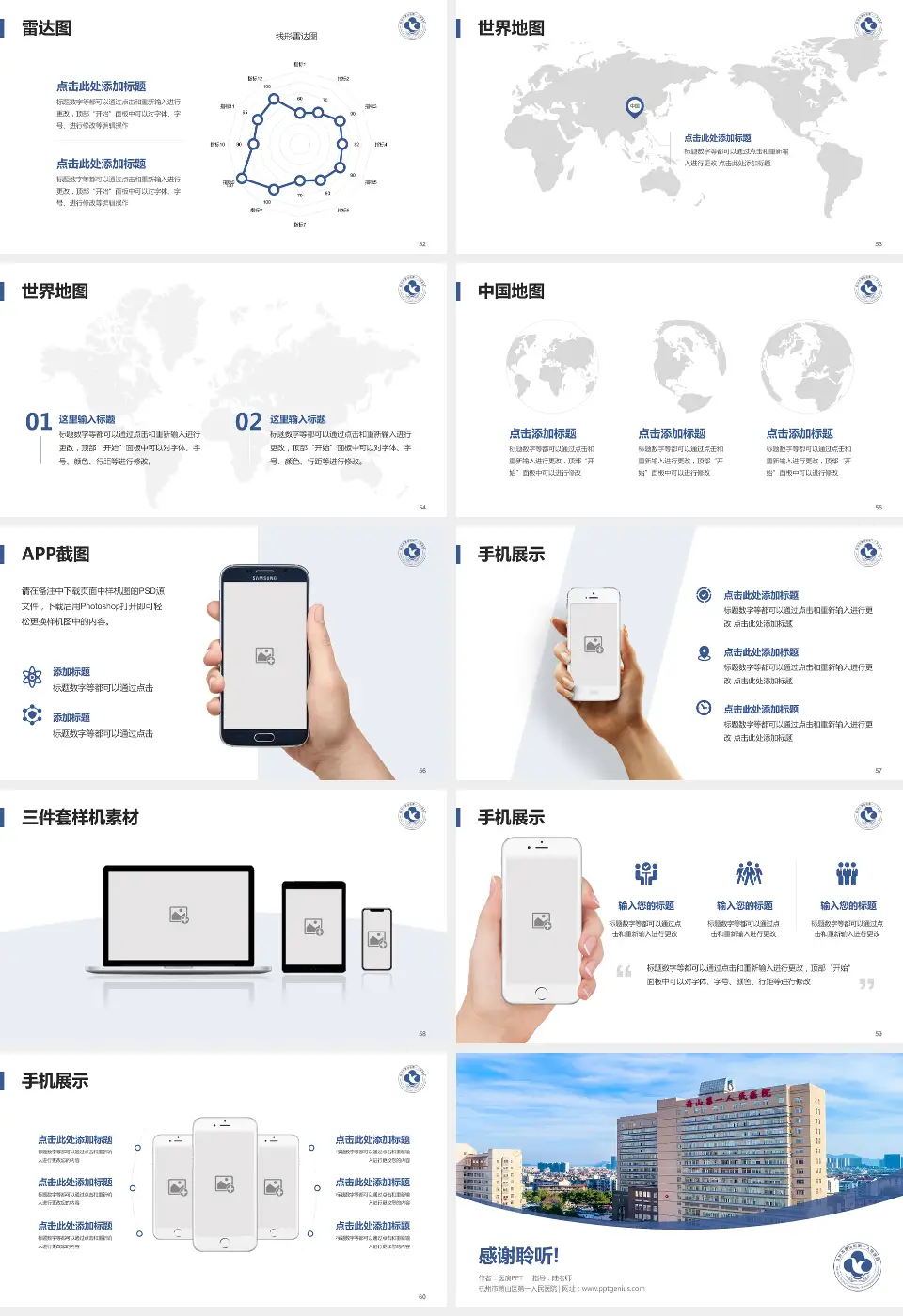 杭州市萧山区第一人民医院医院简介/日常通用PPT模板16:9格式幻灯片预览图7
