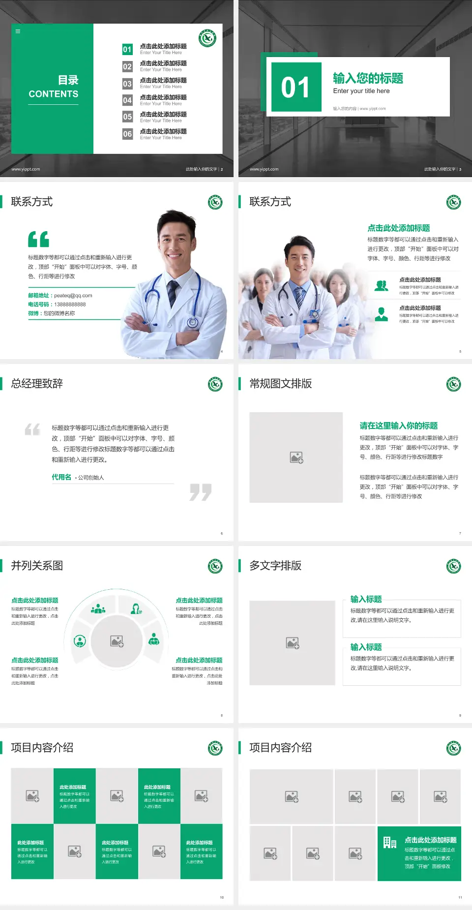 咸宁市中心医院医疗知识普及PPT模板4:3格式幻灯片预览图2