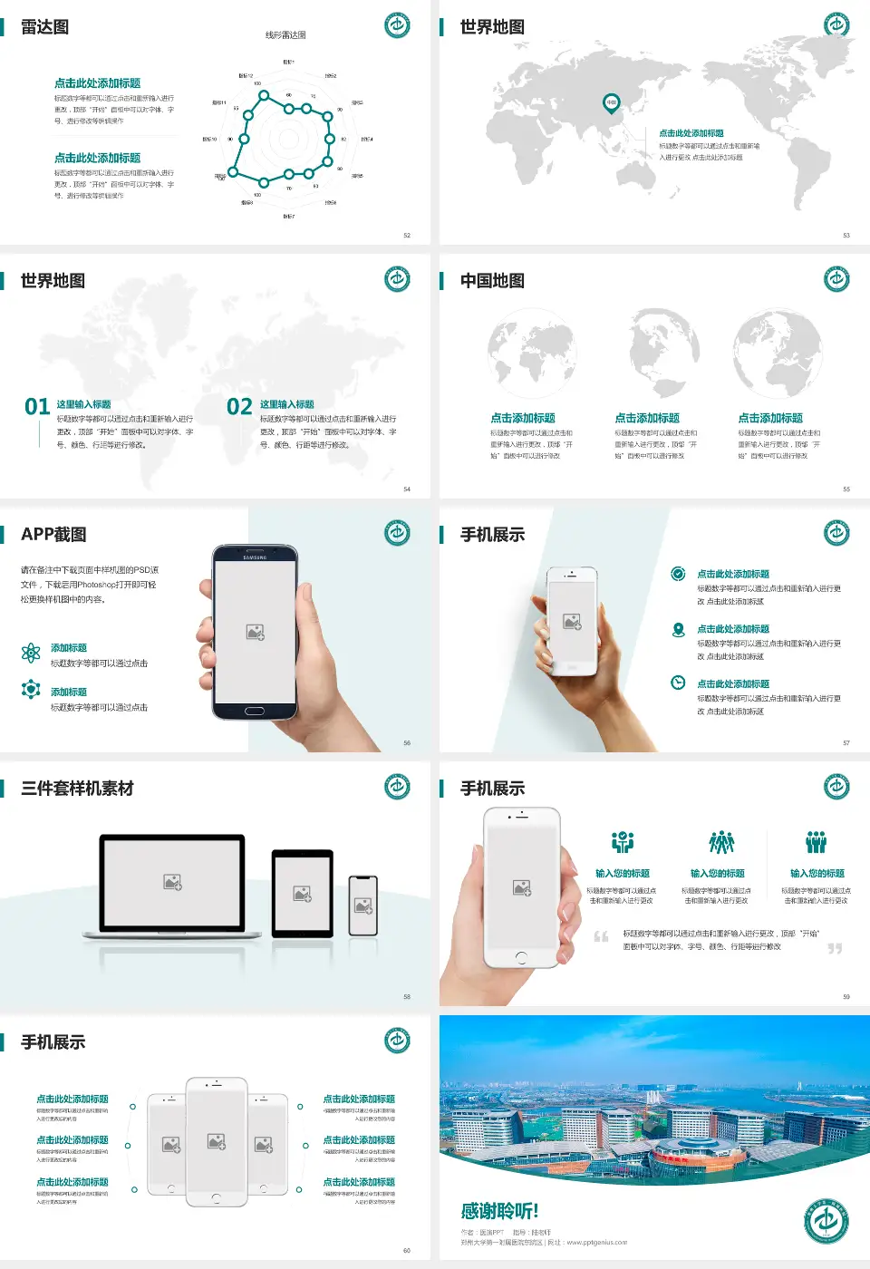 郑州大学第一附属医院东院区医院简介/日常通用PPT模板16:9格式幻灯片预览图7