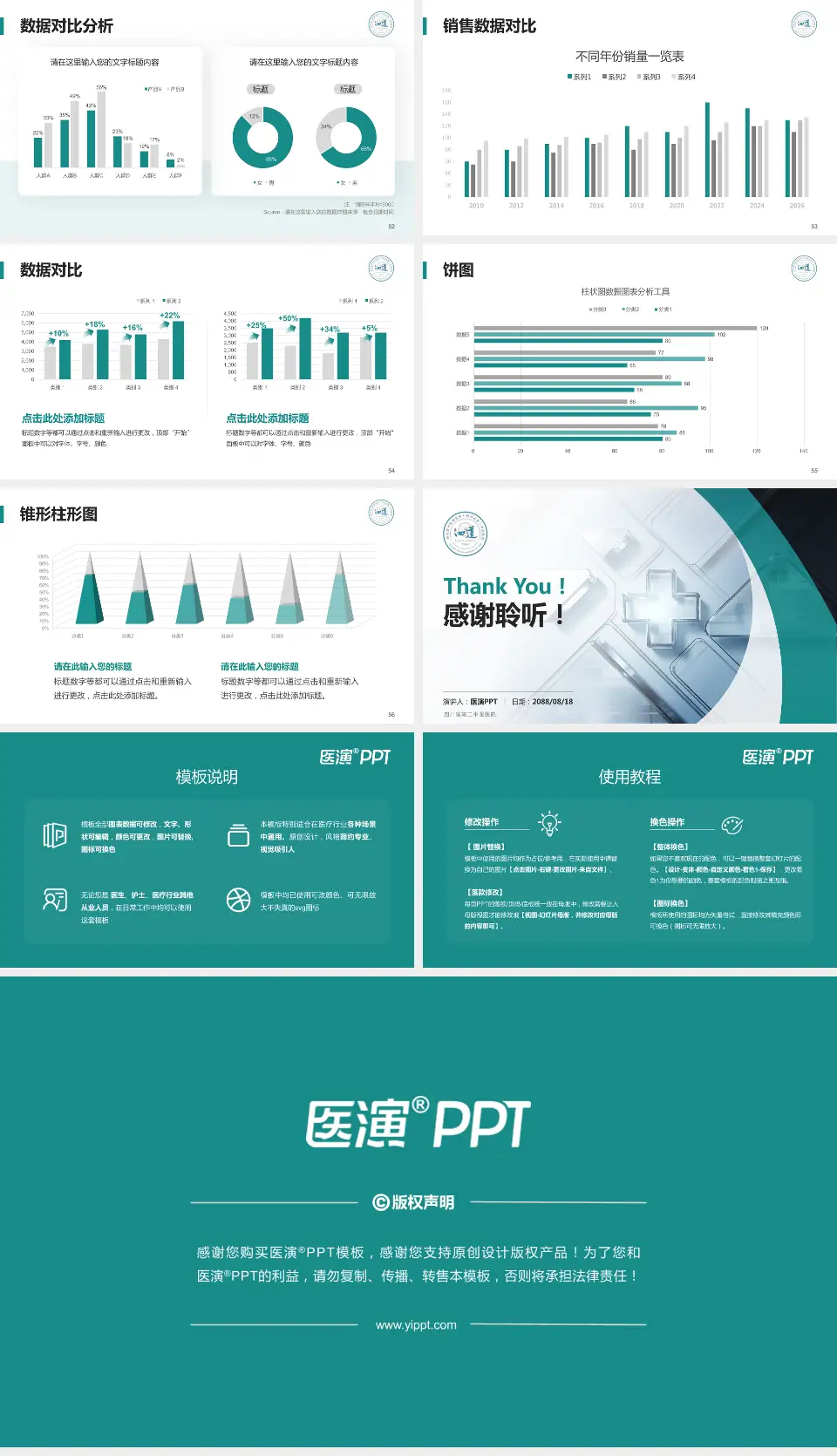 四川省第二中医医院医疗行业比赛专用PPT模板16:9格式幻灯片预览图7