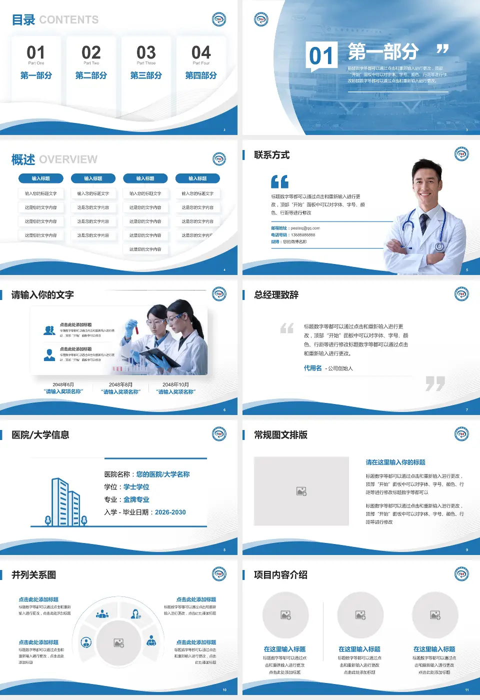 天津市环湖医院会议与研讨会PPT模板16:9格式幻灯片预览图2