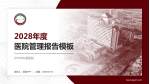 泸州市中医医院医院管理报告PPT模板_幻灯片封面预览图