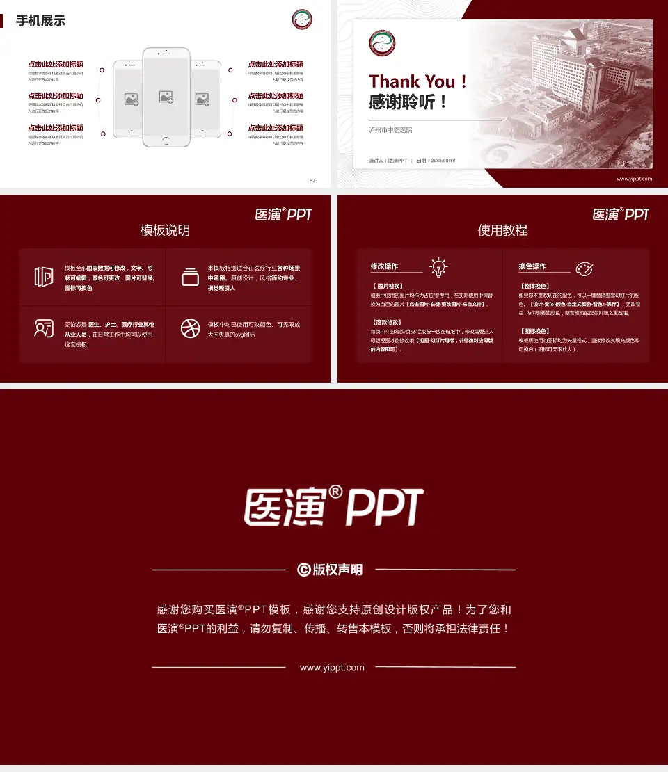 泸州市中医医院医院管理报告PPT模板16:9格式幻灯片预览图7