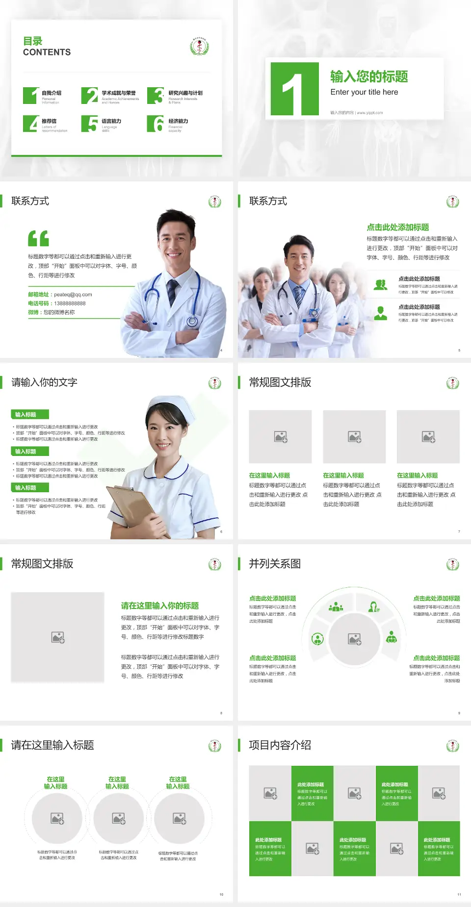 桐乡市中医医院患者教育与指导PPT模板4:3格式幻灯片预览图2