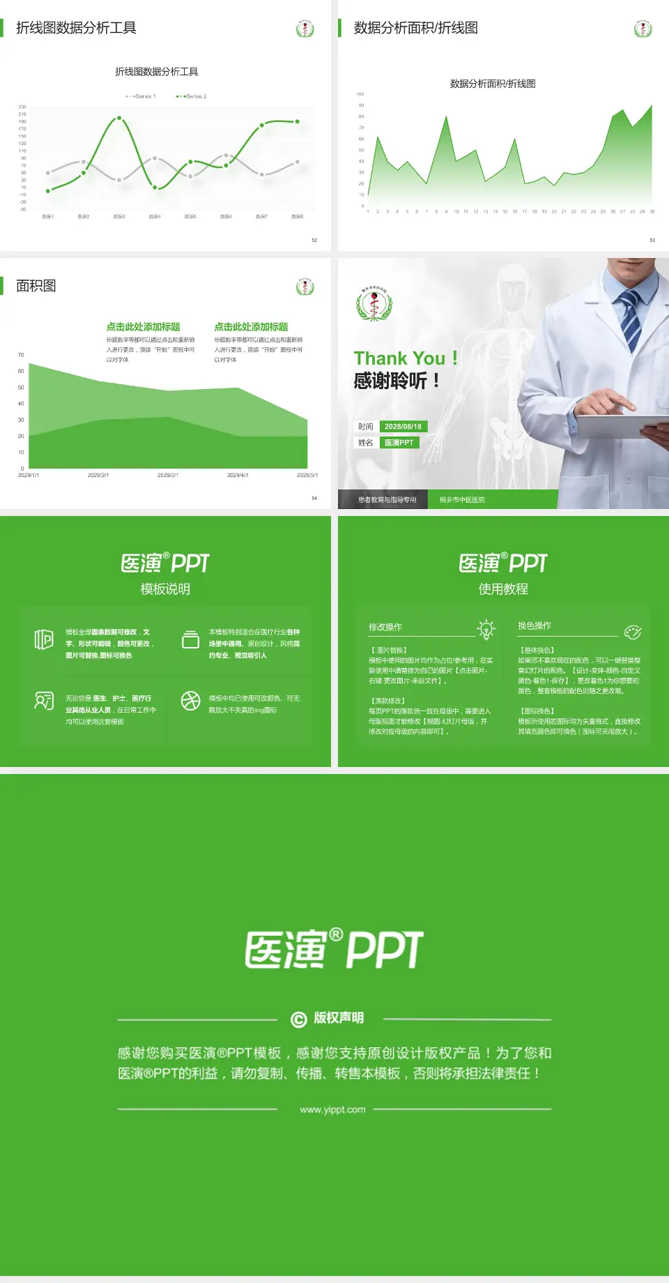 桐乡市中医医院患者教育与指导PPT模板4:3格式幻灯片预览图7