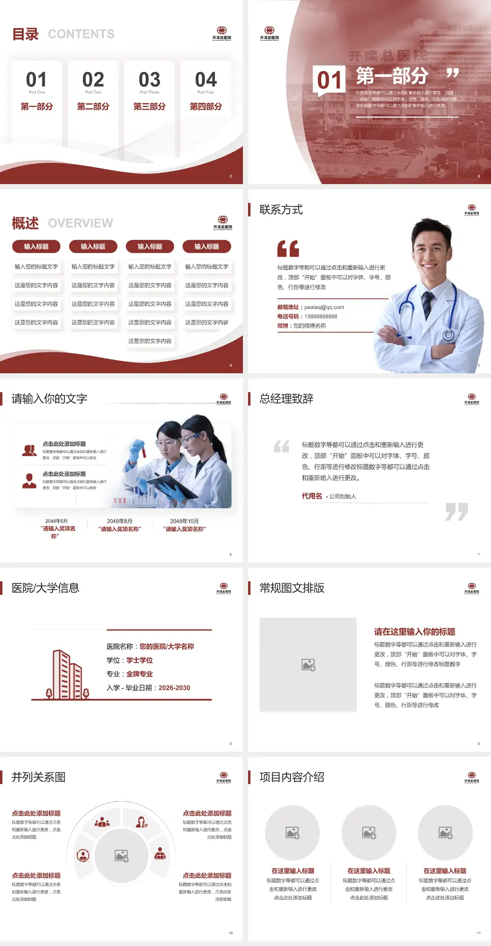 开滦总医院会议与研讨会PPT模板4:3格式幻灯片预览图2