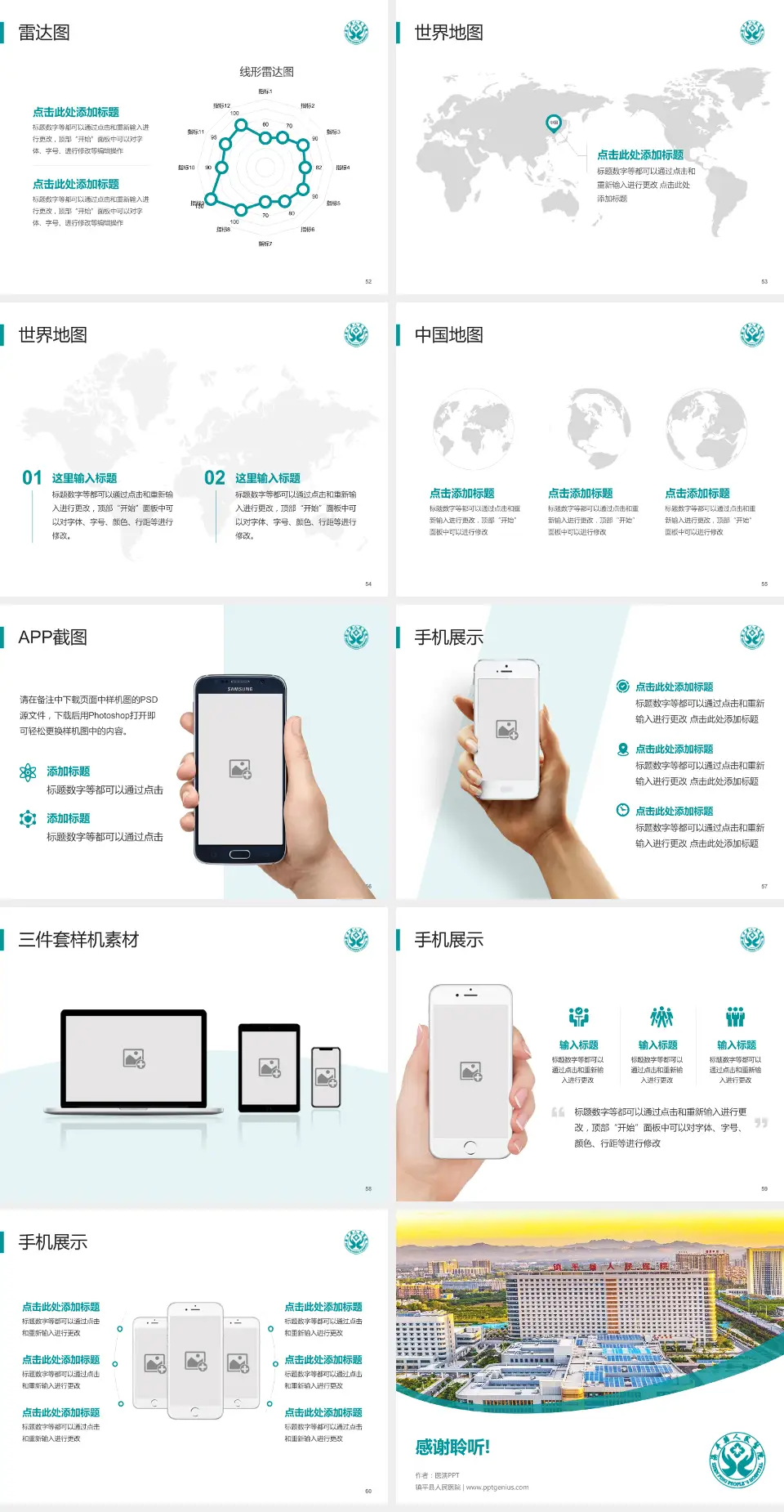 镇平县人民医院医院简介/日常通用PPT模板4:3格式幻灯片预览图7