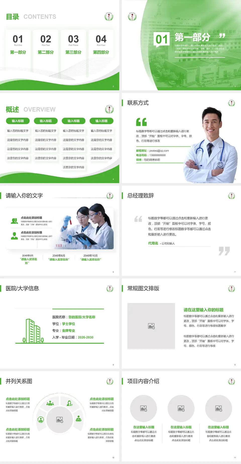 桐乡市中医医院会议与研讨会PPT模板4:3格式幻灯片预览图2