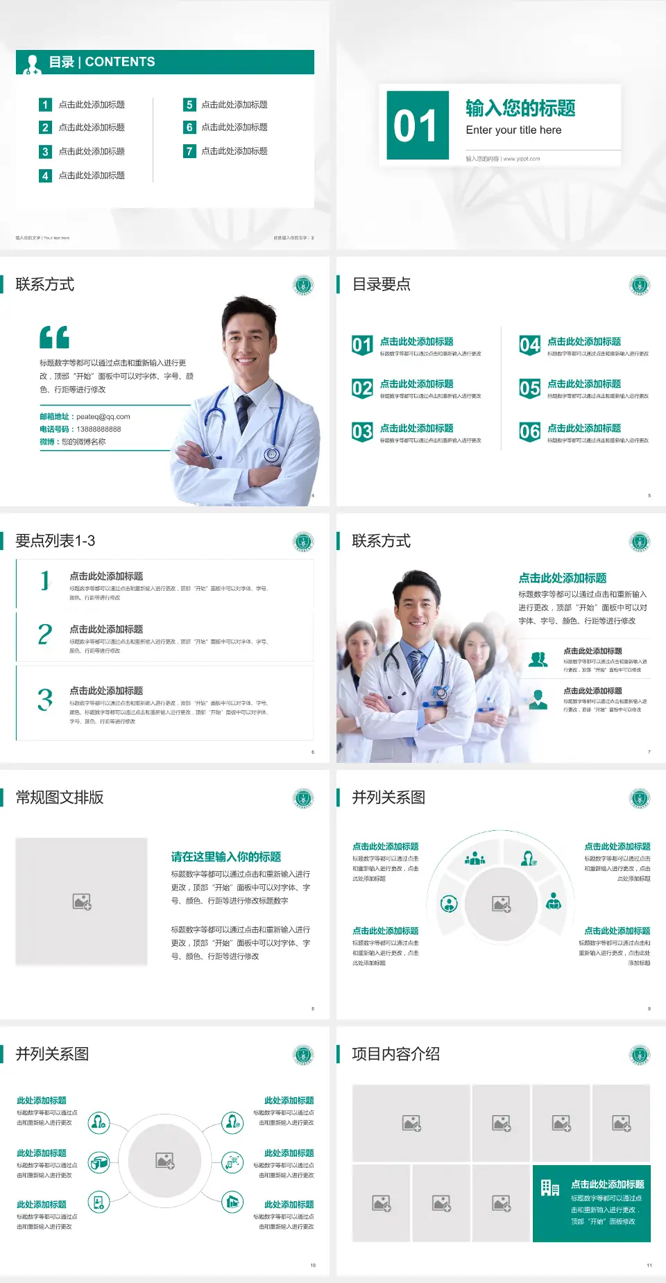 华中科技大学同济医学院附属协和医院西院区科室介绍与推广PPT模板4:3格式幻灯片预览图2