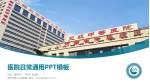郑州市第六人民医院医院简介/日常通用PPT模板_幻灯片封面预览图