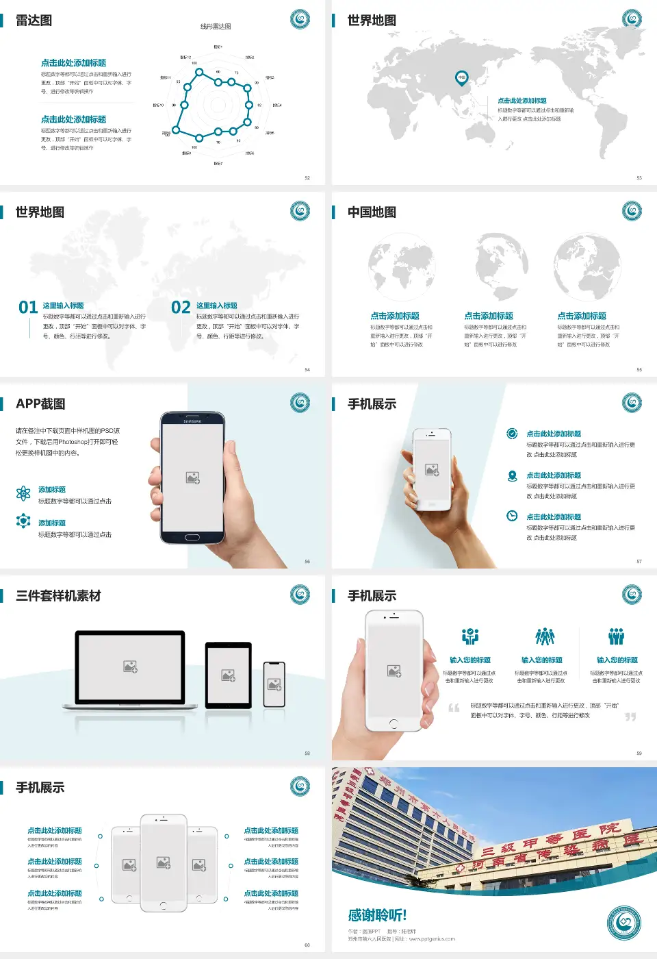 郑州市第六人民医院医院简介/日常通用PPT模板16:9格式幻灯片预览图7