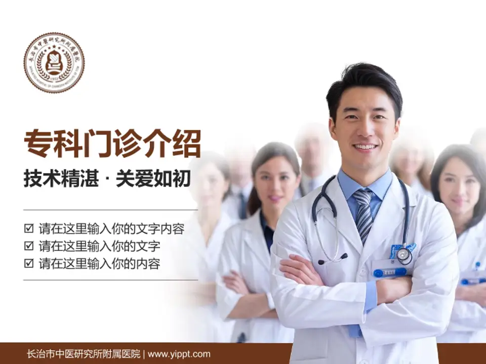 长治市中医研究所附属医院科室介绍与推广PPT模板4:3格式PPT封面效果预览图
