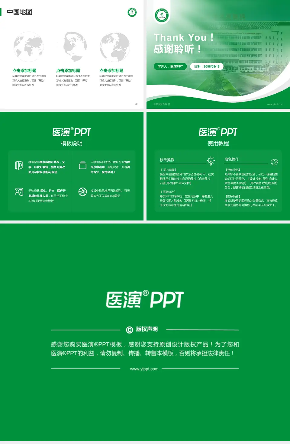 北京回龙观医院会议与研讨会PPT模板4:3格式幻灯片预览图6