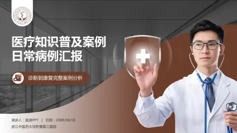 浙江中医药大学附属第三医院医疗知识普及PPT模板