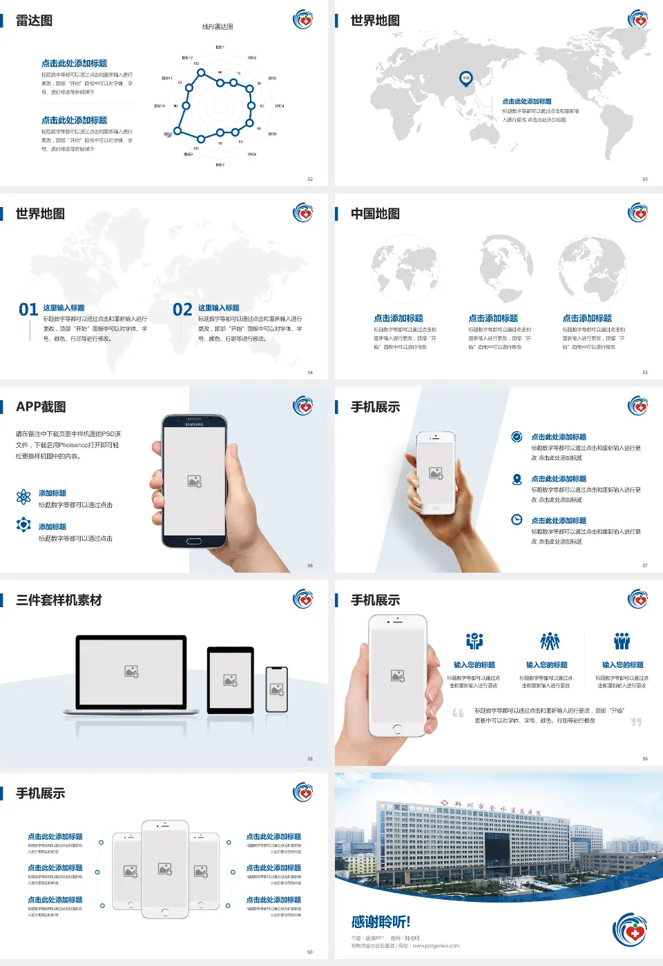 郑州市金水区总医院医院简介/日常通用PPT模板16:9格式幻灯片预览图7