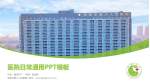 安阳市第六人民医院医院简介/日常通用PPT模板_幻灯片封面预览图