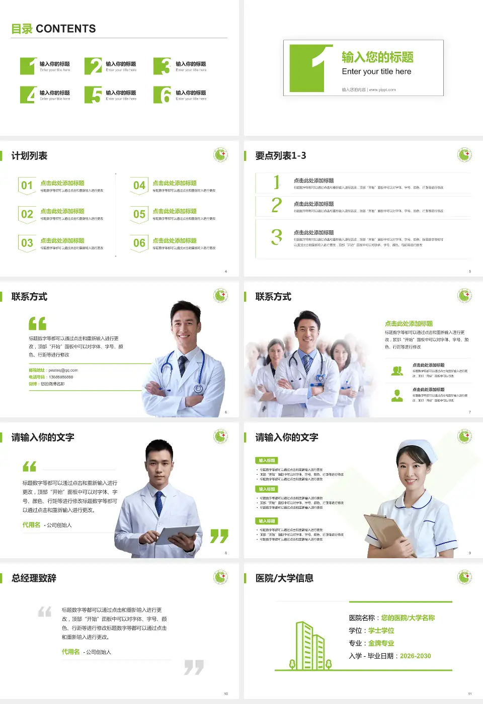 安阳市第六人民医院医院简介/日常通用PPT模板16:9格式幻灯片预览图2