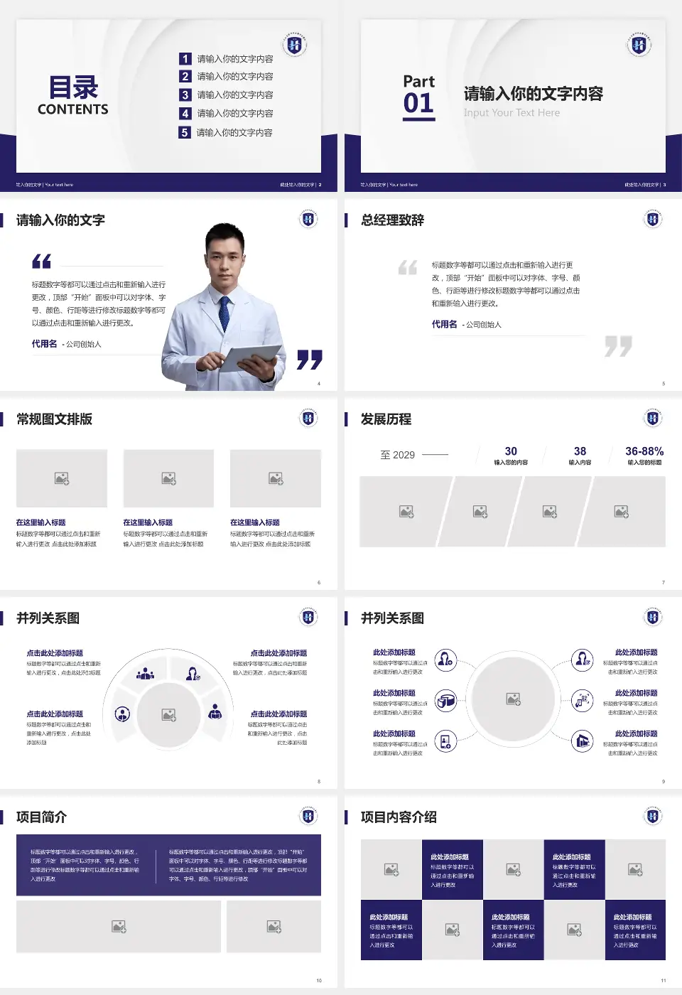 河北省沧州中西医结合医院骨科院区医院管理报告PPT模板16:9格式幻灯片预览图2