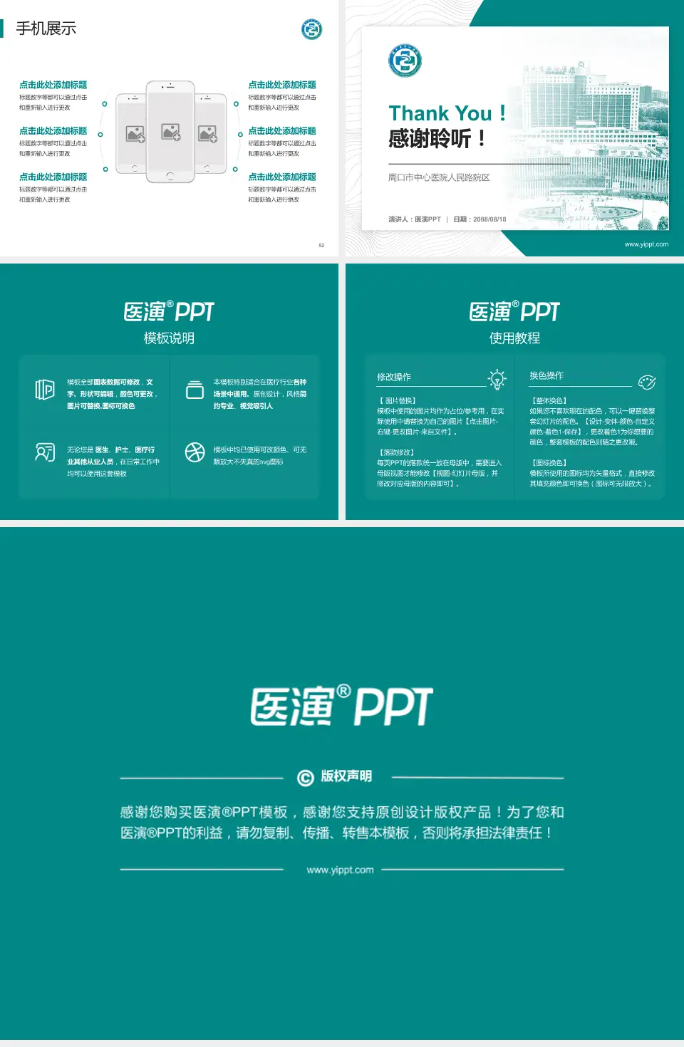 周口市中心医院人民路院区医院管理报告PPT模板4:3格式幻灯片预览图7