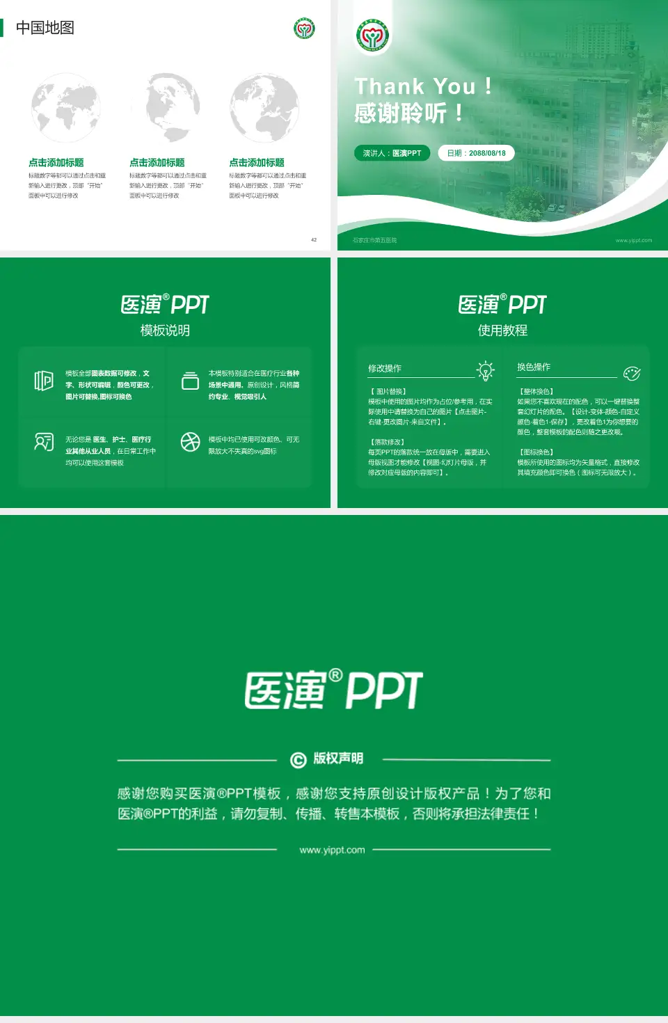 石家庄市第五医院会议与研讨会PPT模板4:3格式幻灯片预览图6