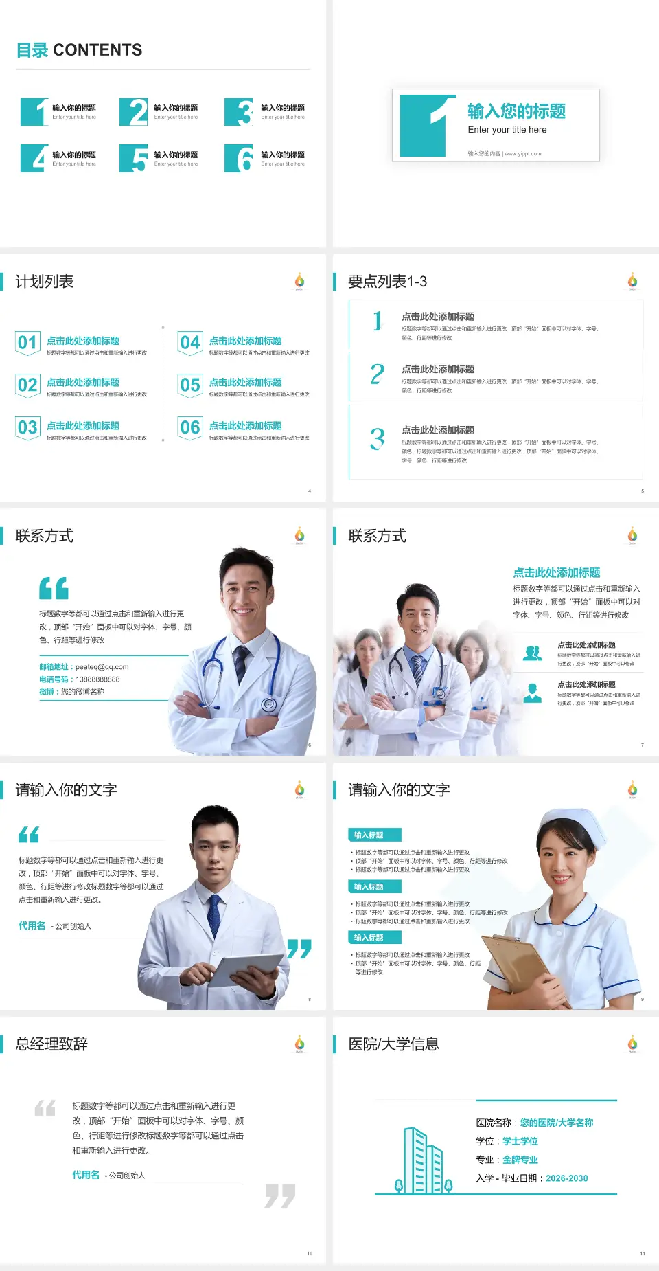 淄博市妇幼保健院医院简介/日常通用PPT模板4:3格式幻灯片预览图2