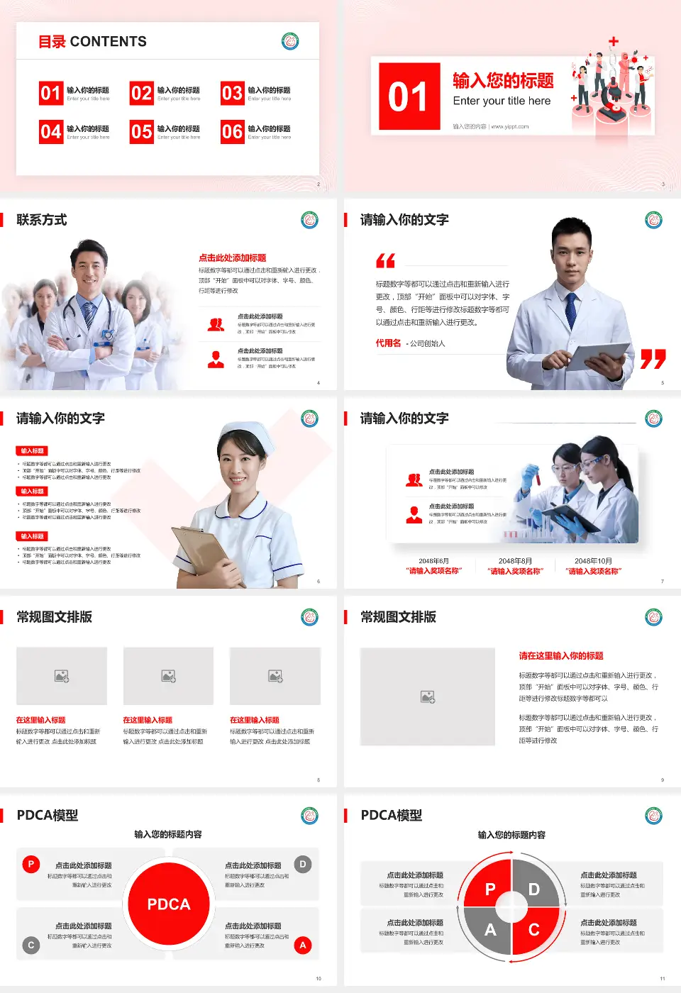 周口市妇幼保健院品管圈PDCA演示专用PPT模板16:9格式幻灯片预览图2