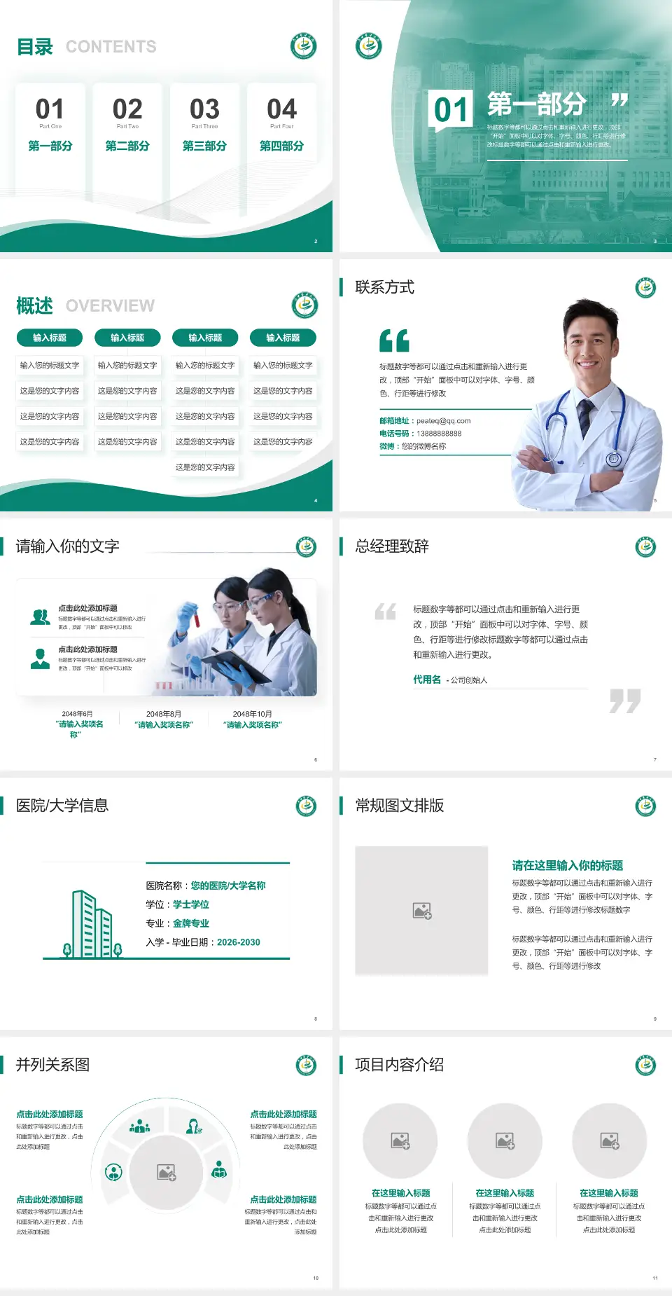 巴中市中医院会议与研讨会PPT模板4:3格式幻灯片预览图2