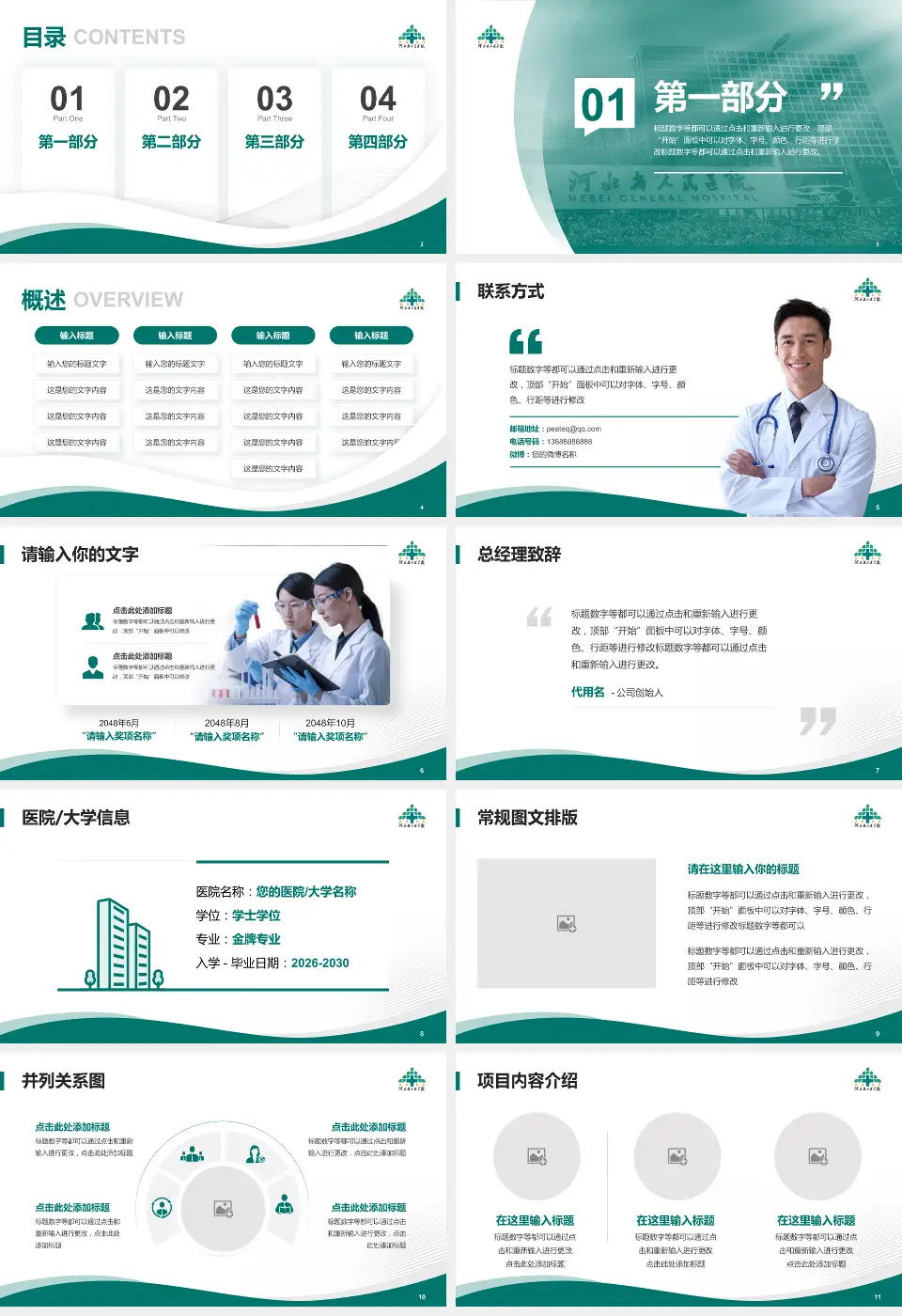 河北省人民医院会议与研讨会PPT模板16:9格式幻灯片预览图2